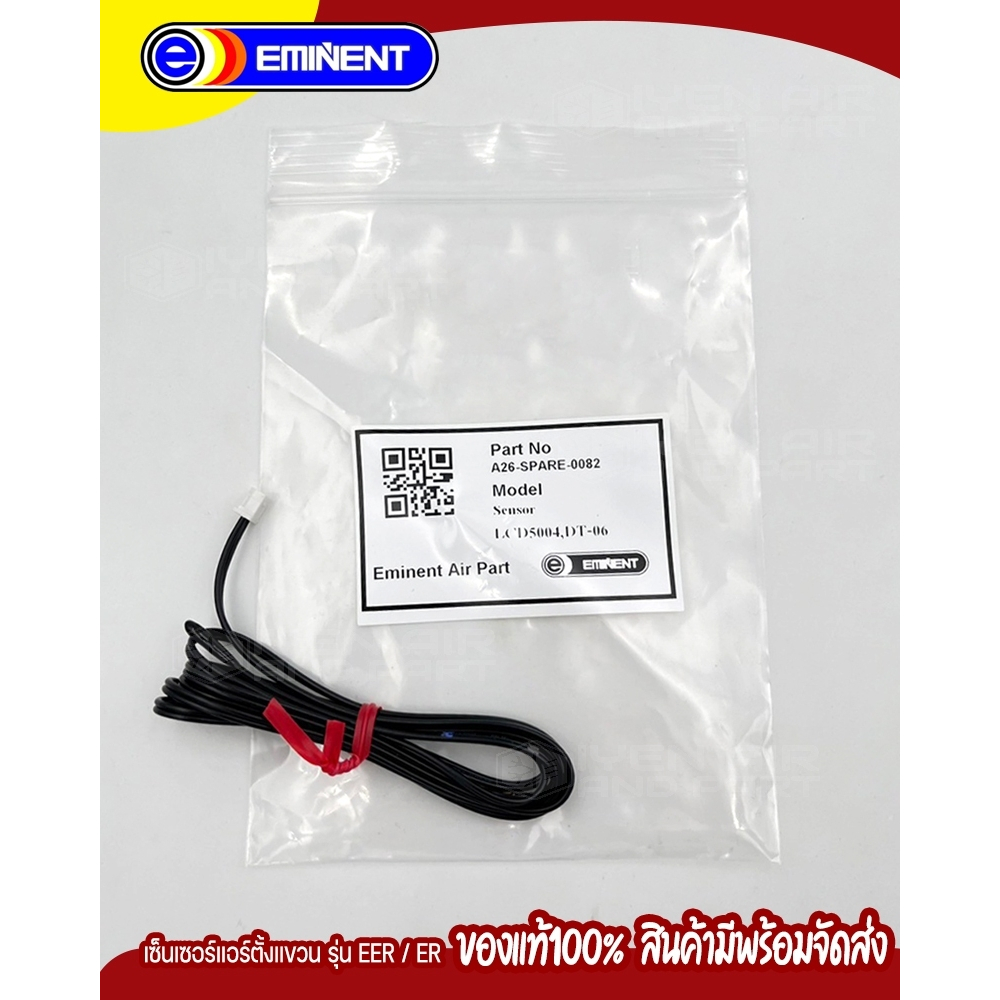 Eminent sensor เซ็นเซอร์แอร์ สำหรับแอร์ตั้งแขวน รุ่น EER , ER ,LCD5004 ,DT06 PN.A26-SPARE-0082