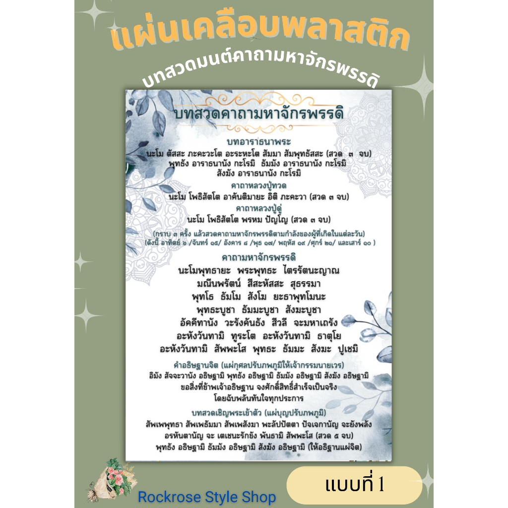 พระคาถามหาจักรพรรดิ เคลือบพลาสติกกันน้ำอย่างดี ขนาดA4-A3 มีทั้งหมด 4 แบบ
