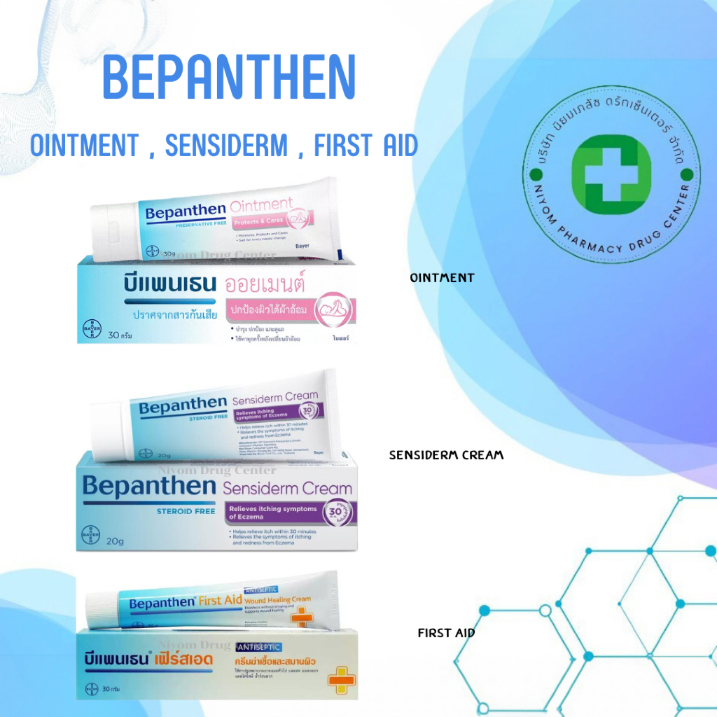 Bepanthen Ointment 30,50 G.  / Sensiderm Cream  20 G./ First Aid  30 G.