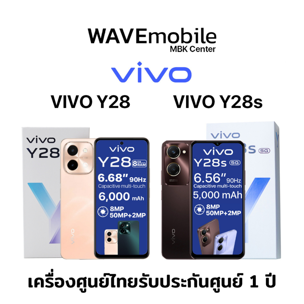 VIVO Y28,Y28s 8/128GB , 8/256GB โทรศัพท์มือถือ เครื่องใหม่ เครื่องแท้ ประกันศูนย์ไทย 1 ปี
