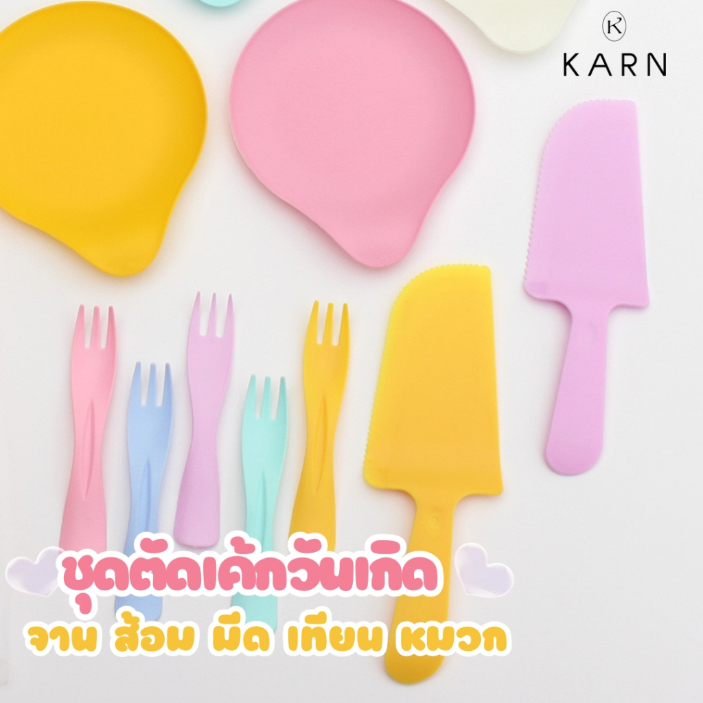 (พร้อมส่ง) ชุดจัดเต็มจานส้อมวันเกิด สำหรับ 5 ท่าน พร้อมเทียนและหมวกวันเกิด ใส่กล่องสวยงาม ร้านเค้ก วันเกิด ใช้ซ้ำได้