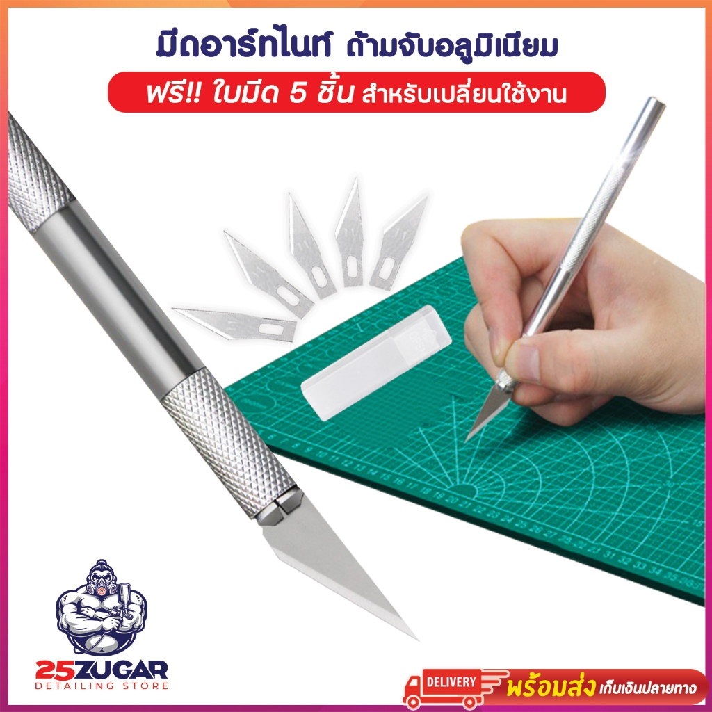มีดคัตเตอร์ Art knife มีดอาร์ทไนท์ ด้ามอลูมิเนียม มีดแกะสลัก โมเดล ตัดสติ๊กเกอร์ กรีดงานฟิล์มรถ อเนกประสงค์