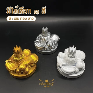 ชุดผลไม้มงคล 5 อย่าง เรซิ่นตกแต่งบ้าน เสริมโชคลาภ สีทอง/เงิน/ขาว ของมงคลสายมู
