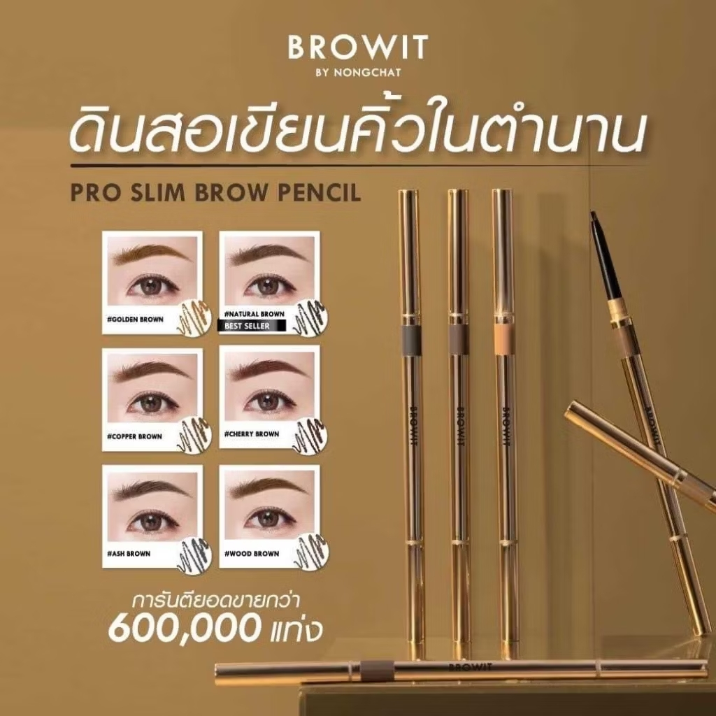 (ไม่มีกล่อง) ราคาพิเศษสุดคุ้ม ดินสอเขียนคิ้ว Pro Slim Browit Pro Slim Brow Pencil 0.06g บราวอิท
