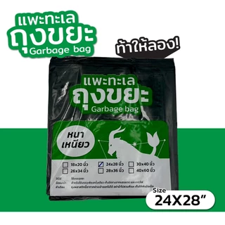 ออกใบกำกับภาษีได้ ถุงขยะ ตรา แพะทะเล Garbage bag หนา เหนียว ขนาด 24X28 นิ้ว หนาพิเศษ
