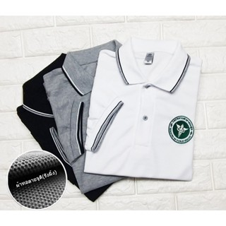 Sale💥เสื้อโปโล กระทรวงสาธารณสุข (สธ.)  ผ้าเกรดแบรนด์เนม นุ่ม…