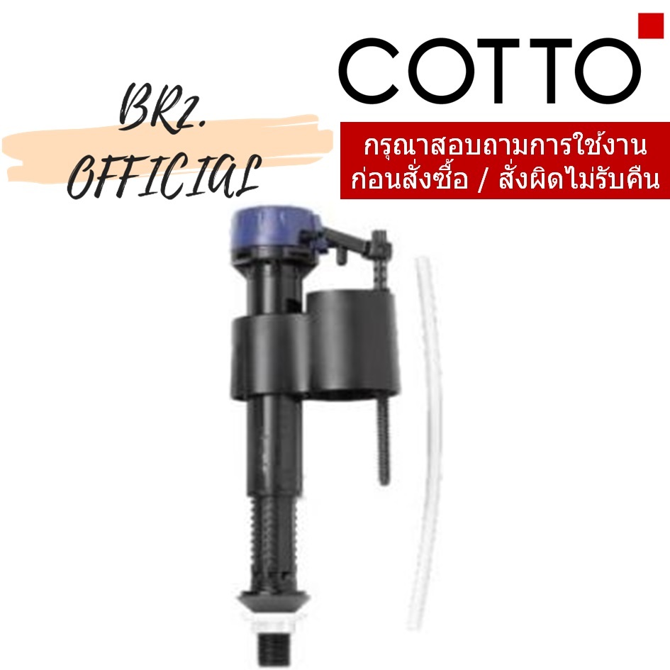 C961108 (B3800L-C) ชุดน้ำเข้าชักโครก ขนาดท่อ 4 หุน สำหรับ C93866&C93867