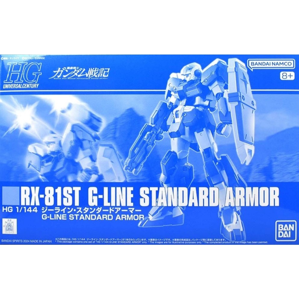 HG 1/144 G-Line Standard Armor