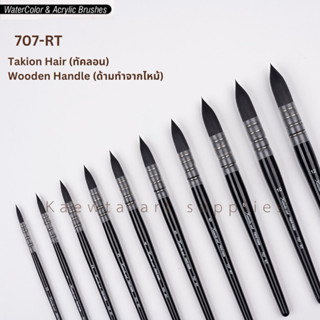 #707-RT พู่กันซับอ้วนมัดลวดกลม ขนทัคลอนคุณภาพสูง สำหรับสีน้ำ…