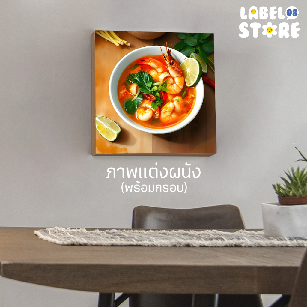 (ภาพพร้อมกรอบ) ภาพต้มยำกุ้ง ภาพแต่งร้านอาหาร ภาพพิมพ์แคนวาสพร้อมกรอบไม้