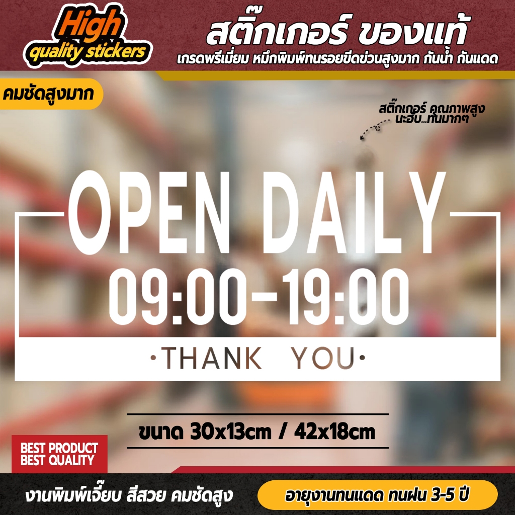 เป็นสติ๊กเกอร์ PVC ติดง่าย ป้ายเปิดปิดบอกเวลา ถ้าเวลาไม่ตรงสามารถสั่งแก้ไขเวลาได้ ป้ายเวลาเปิด-ปิดประตู ป้ายเปิดปิดร้าน