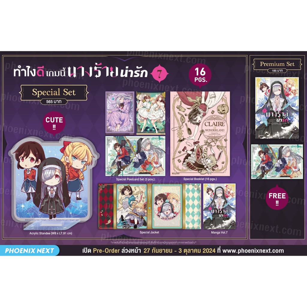 [พร้อมส่ง/Pre-Order] Special Set & Premium Set มังงะทำไงดีเกมนี้นางร้ายน่ารัก เล่ม 1-7 Phoenix Next