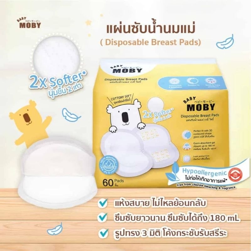 Baby Moby แผ่นซับน้ำนม รุ่น 3D Super Absorbent Gel ร่องซึมซับ4จุด