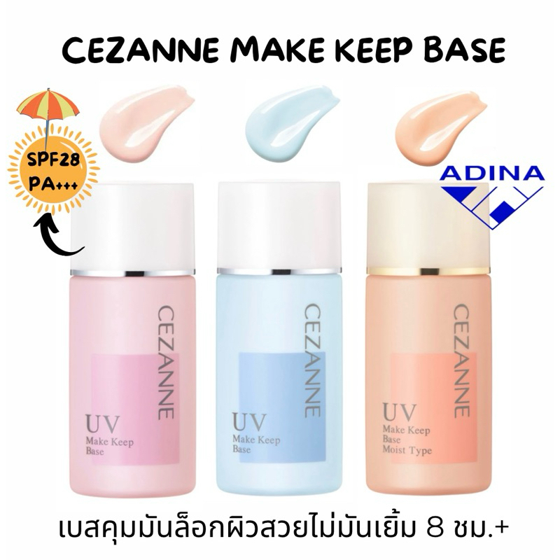 Cezanne Make Keep Base SPF 28 PA++ (30ml) เบสเนื้อน้ำคุมมัน ปรับสีผิวให้ใบหน้าดูสว่าง แท้นำเข้าจากญี่ปุ่น