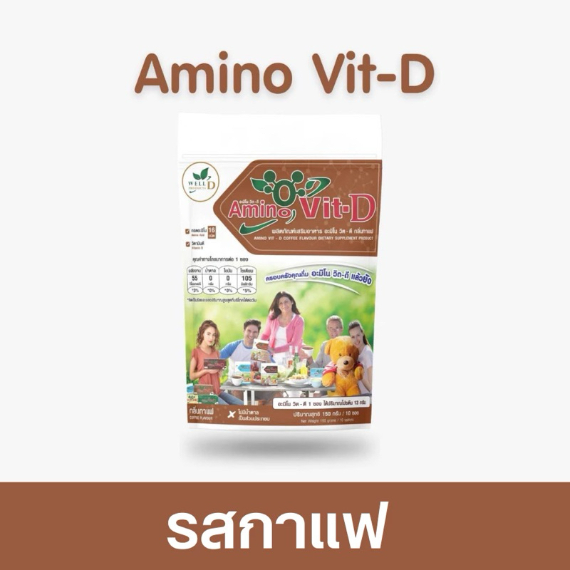 อะมิโนวิต - วิตดี 1 แพ็ค-10 ซอง โปรตีนธรรมชาติ สารอาหารทดแทนโปรตีน ไม่มีส่วนผสมของน้ำตาล