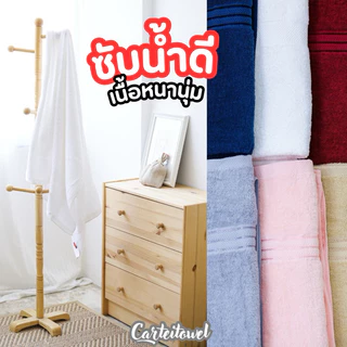 ผ้าขนหนู ผ้าเช็ดตัว ผืนใหญ่ 30x60นิ้ว cotton ซับน้ำ หนานุ่ม ขนไม่หลุด ขนาดเช็ดตัว
