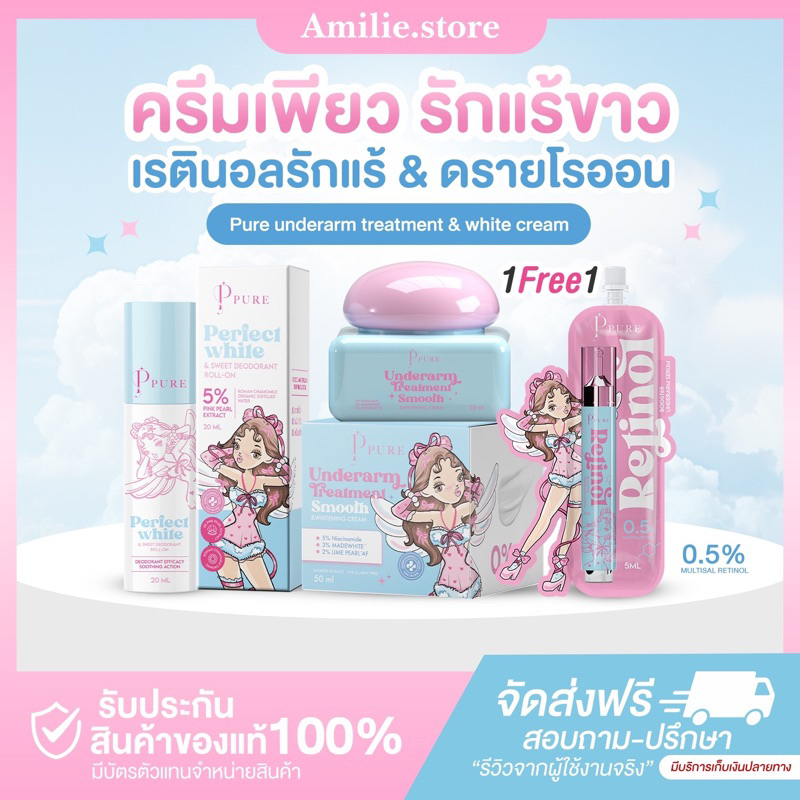 {🐻ในไลฟ์ลด50%+ส่งด่วนทุกวัน} ครีมรักแร้ขาว เพียว pure เพียวฟ้า ครีมทารักแร้เพียว 💙 ลดตุ่มหนังไก่ ลดรอยแตกลาย ครีมรักแร้