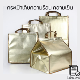 กระเป๋าเก็บอุณหภูมิ กระเป๋าเก็บความเย็น ความร้อน อื่นๆ กันน้…