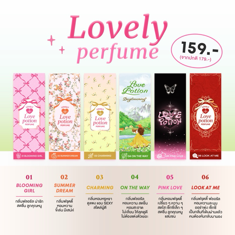 [กดในไลฟ์เหลือ95.-/แท้ %] น้ำหอมซ้อก้าด Love potion Lovely perfume เลิฟลี่ เพอร์ฟูม 10ml มี 6 กลิ่น (57)