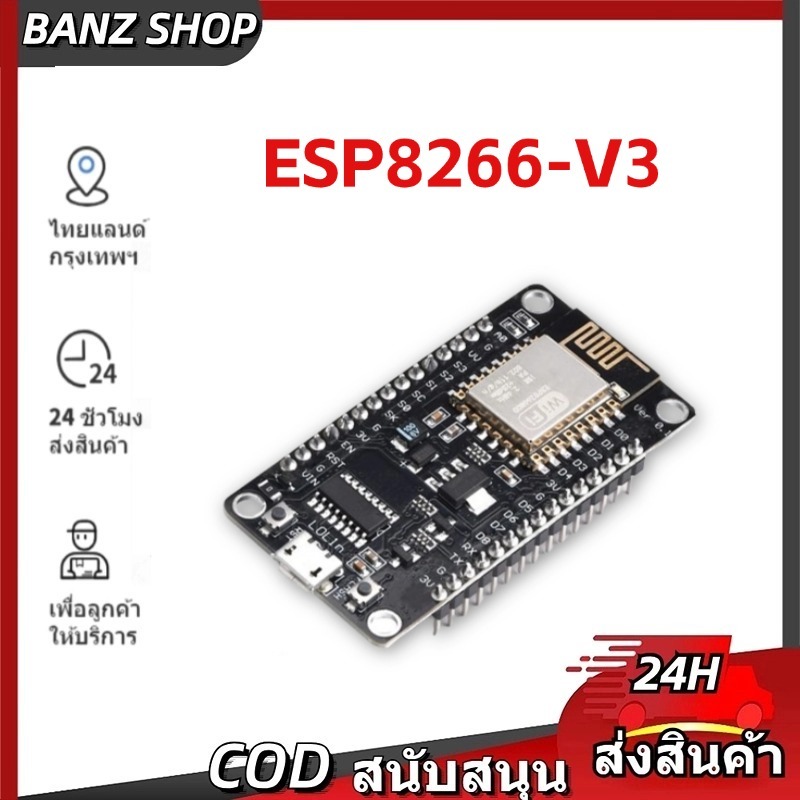 ส่งจากไทย NodeMCU V3 ESP8266 CH340 WiFi IoT Development Board คอนโทรลเลอร์ พัฒนาบน ArduinoIDE Arduino WiFi