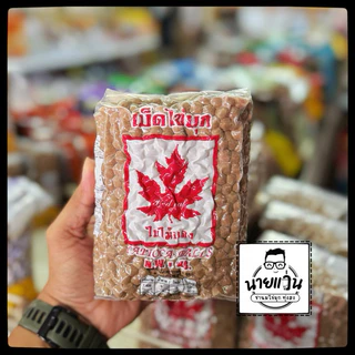 ไข่มุกอี้เหวิน ไข่มุกตราเพชร ไข่มุกใบไม้แดง ขนาด 1 กิโลกรัม