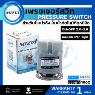 สวิทช์แรงดันปั๊มน้ำ เพรสเชอร์สวิทซ์ ปั๊มน้ำ1.1-1.8 1.1-1.8 2.2-2.8 2.0-2.8 1.3-1.9 1.4-2.4