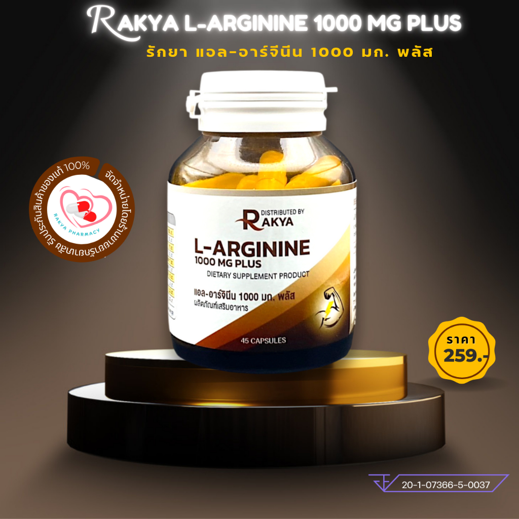 RAKYA L-ARGININE PLUS: แอล-อาร์จีนีน 1000 มก.พลัส  ขนาดบรรจุ 45 แคปซูล