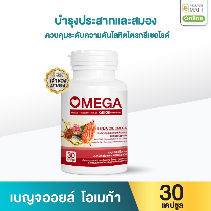 เบญจออยล์ ดี แอคทีฟ 30 แคปซูล 3 กระปุก