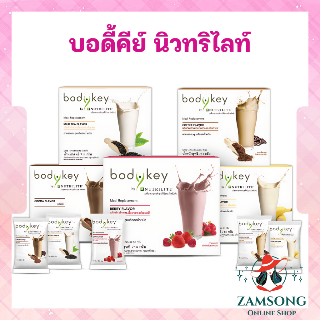บอดี้คีย์ บาย นิวทริไลท์ Bodykey Amway ผลิตภัณฑ์ทดแทนมื้ออาหาร ควบคุมน้ำหนัก Nutrilite