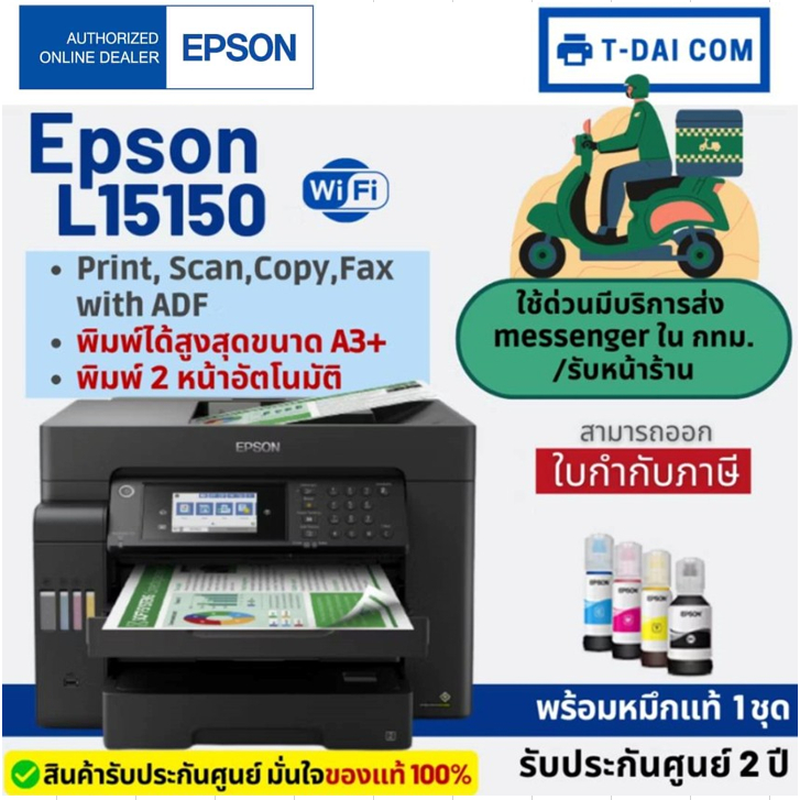 Epson L15150 A3 Ink Tank Printer (เครื่องพร้อมหมึกแท้1ชุด+รับประกันศูนย์2ปี)