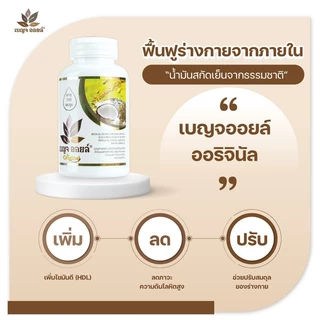[ขายดียอดนิยม] Benjaoil Original เบญจออยล์ ออริจินัล ถุงรีฟิล 500 แคปซูล บำรุงร่างกาย ลดความ ดัน และหลอดเลือด
