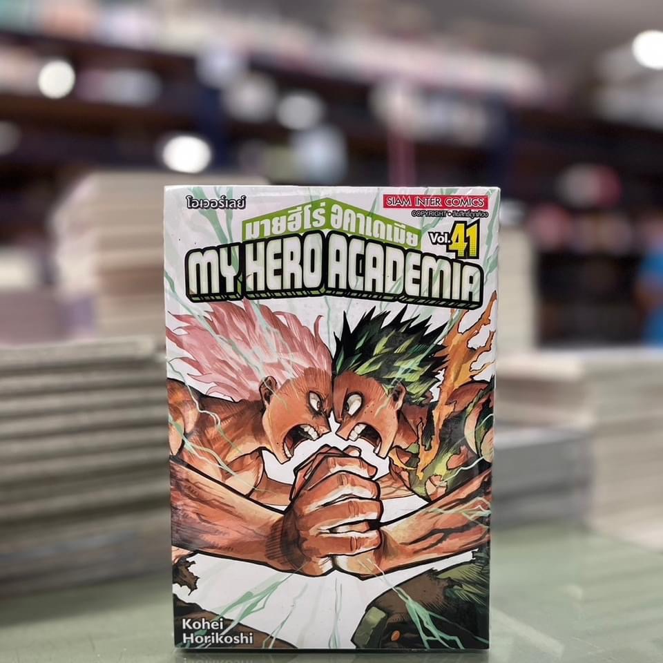 MY HERO ACADEMIA เล่มที่ 41 ไม่มีการ์ด