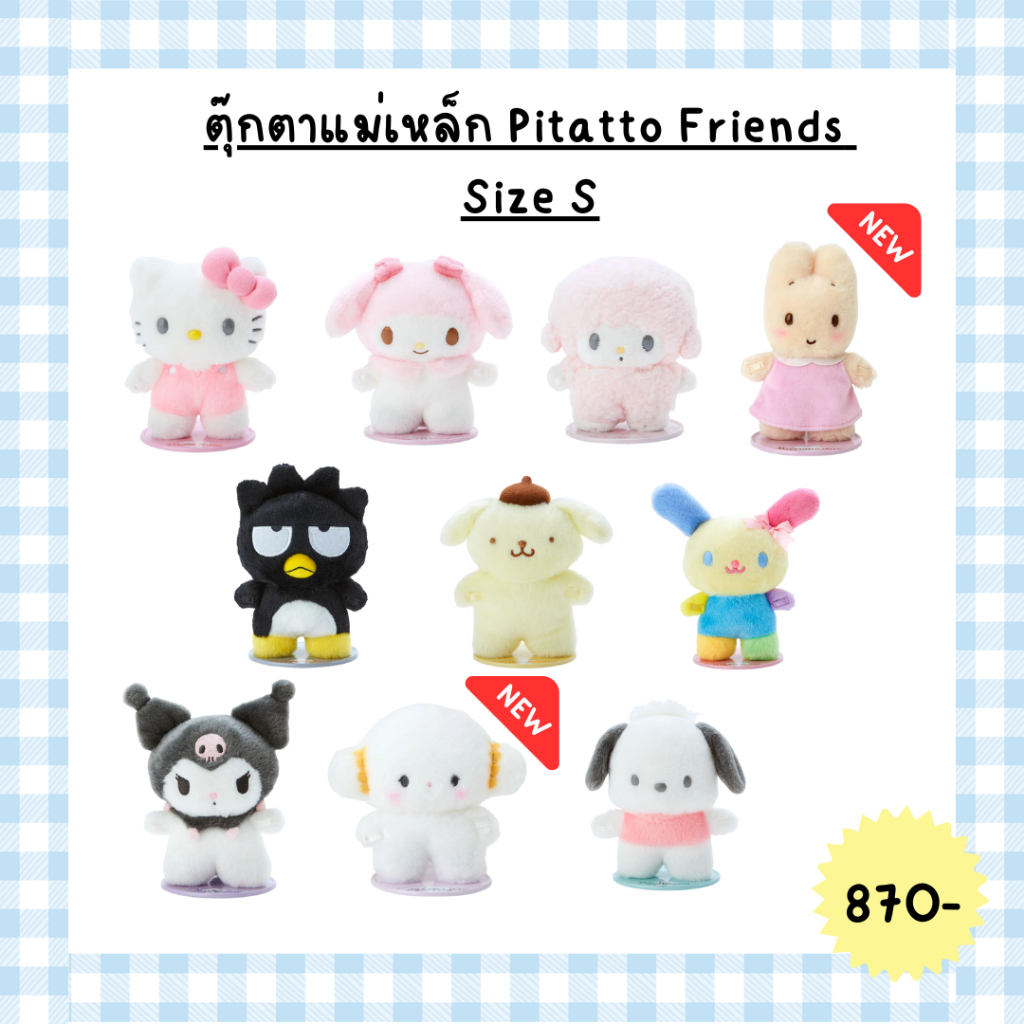 ตุ๊กตาแม่เหล็ก Sanrio Pitatito Friends Size S