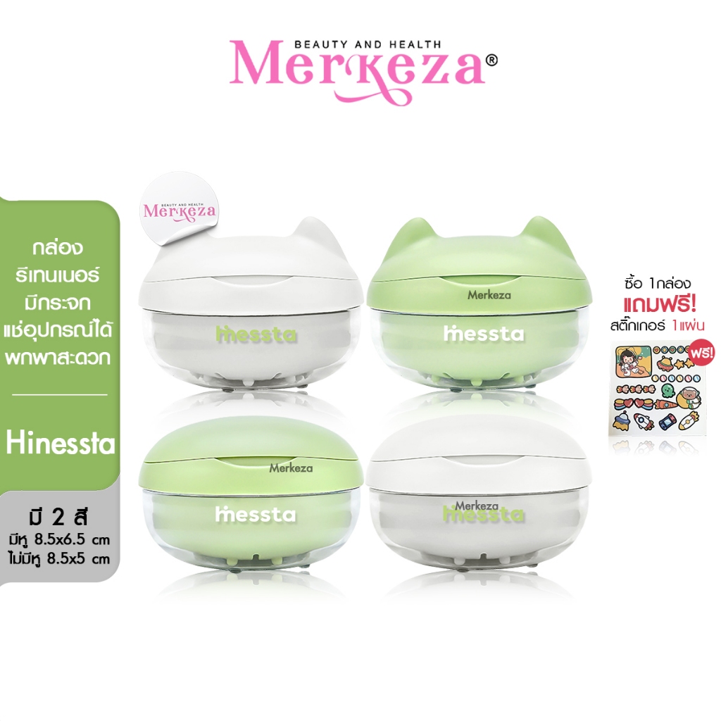 Hinessta Retainer Box ไฮเนสตา กล่องรีเทนเนอร์ เก็บอุปกรณ์จัดฟัน ช่องปาก ตลับรีเทนเนอร์ มีกระจก ที่เกี่ยวยาง