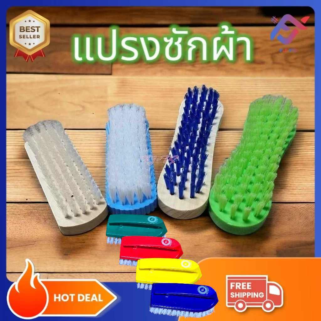 แปรงซักผ้า แปรงขนนุ่ม แปรงขนแข็ง