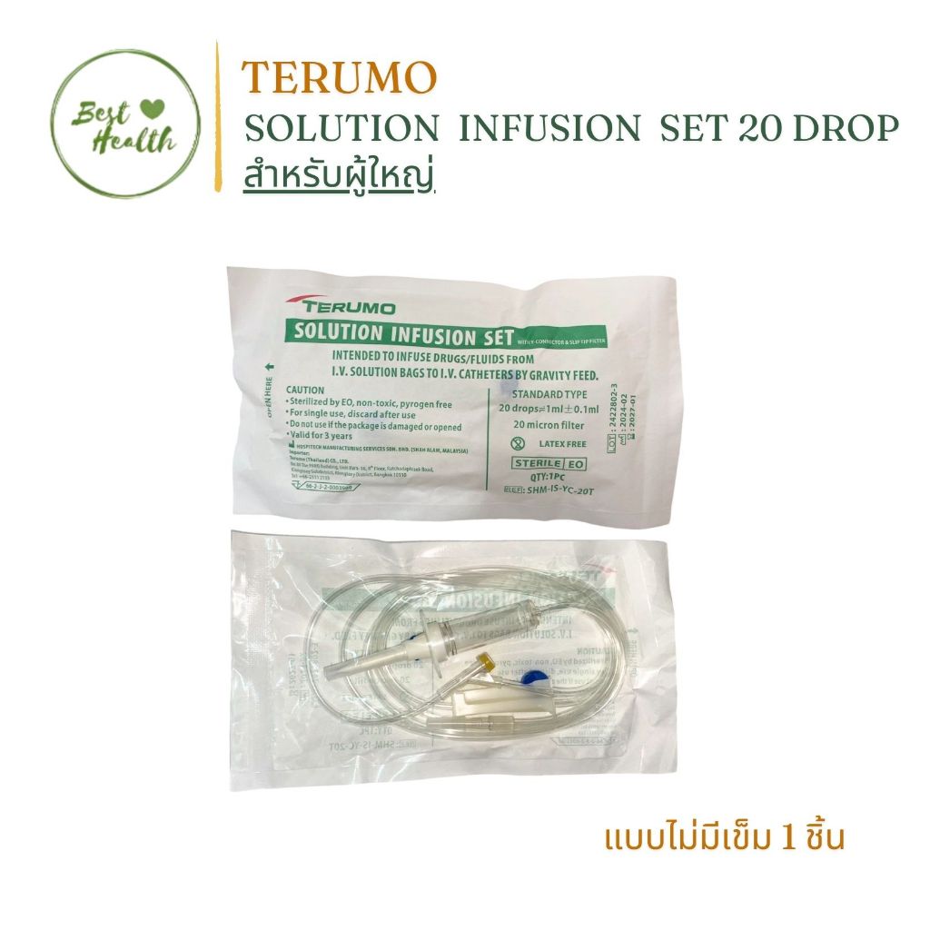 (1 ชิ้น)ชุดสายให้น้ำเกลือ TERUMO IV SET 20 drop สายให้น้ำเกลือ สำหรับผู้ใหญ่