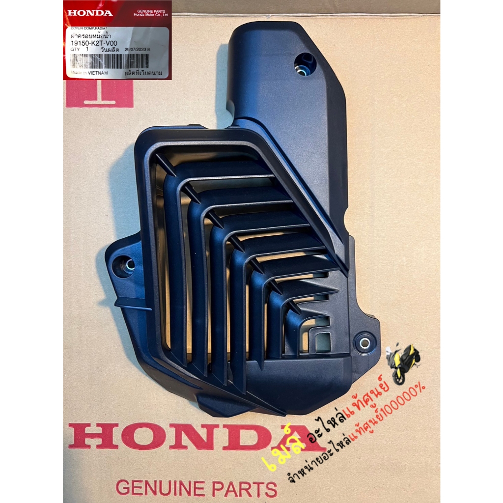 ฝาครอบหม้อน้ำ Lead125แท้ศูนย์ (4V)