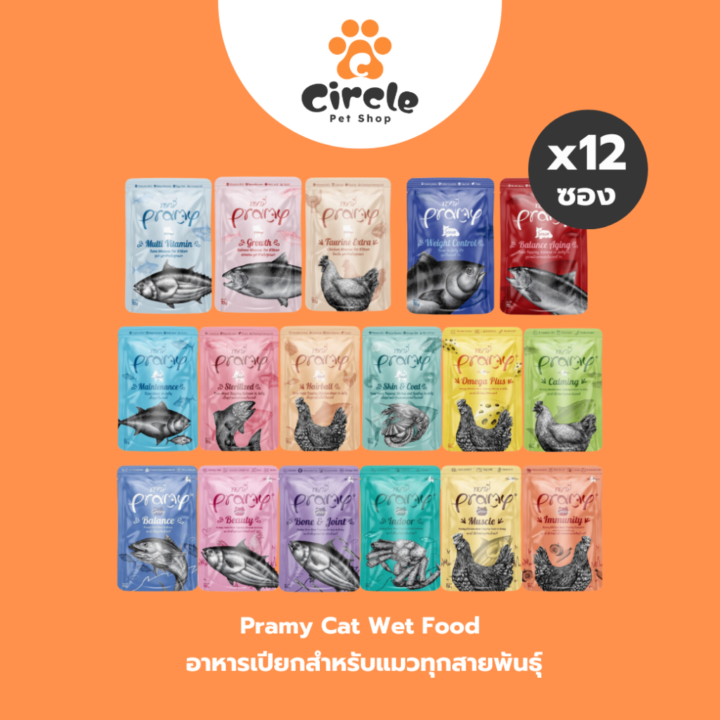 [สินค้าขายดี][12 ซอง] PRAMY พรามี่ อาหารเปียกแมว สูตรลูกแมว สูตรแมวโต สูตรแมวสูงวัย ขนาด 70 กรัม