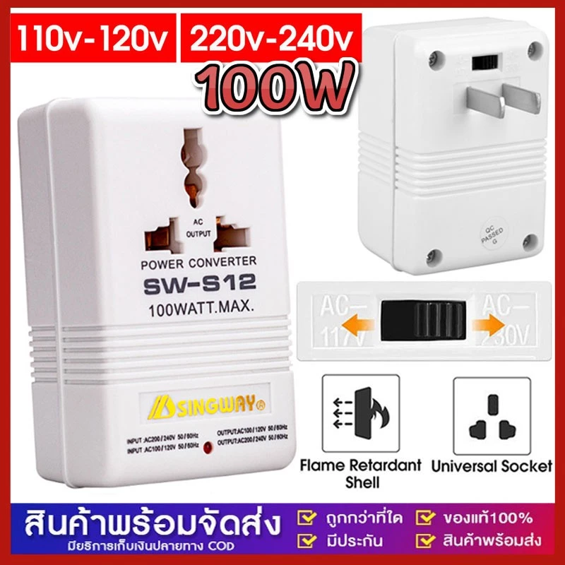 ตัวแปลงไฟ ตัวแปลงแรงดันไฟฟ้า 100W 110V / 120V To 220V / 240V Step-Up & Down หม้อแปลงแรงดันไฟฟ้า (Cn มาตรฐานปลั๊ก)