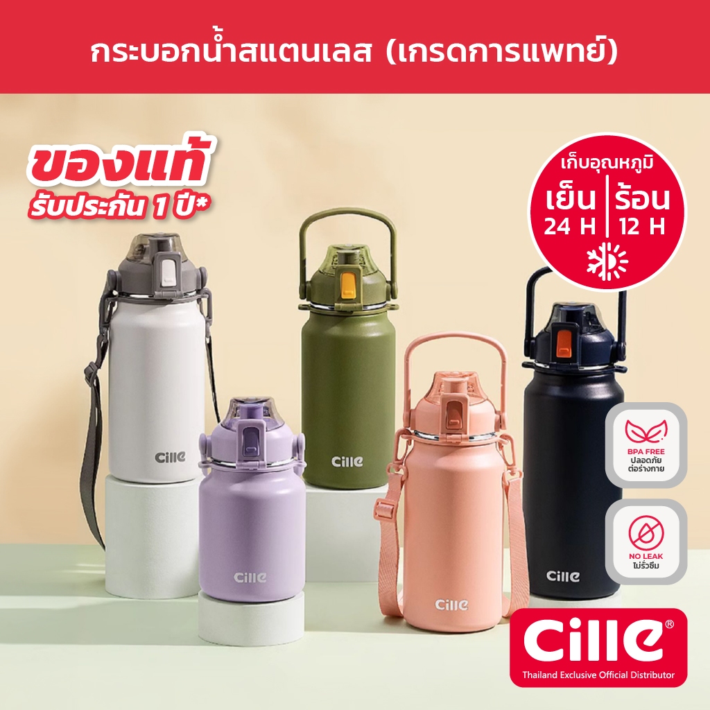 [รับประกัน1ปี]Cille Chillex กระบอกน้ำเก็บอุณหภูมิ สแตนเลส316เก็บร้อน-เย็น มีกรองชาหูหิ้วพร้อมสาย 1300-1600ml 22189 22190