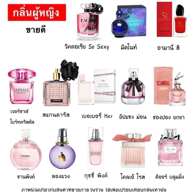 จัดส่งจากกรุงเทพ น้ำหอม กลิ่นขายดีสำหรับผู้หญิง สินค้ามาแรง 2024 หอมติดทนตลอดทั้ง