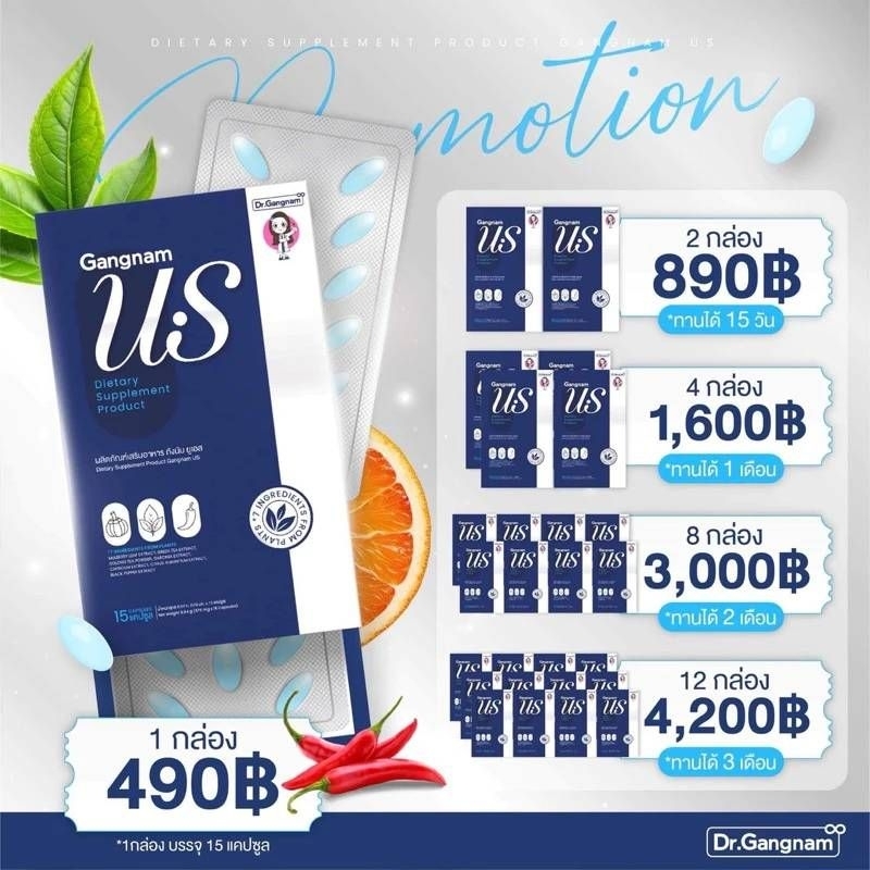 #12แถม6 เม็ดแห้งกังนัม ยูเอส เม็ดแห้ง กังนัม Gangnam US 15 capsules