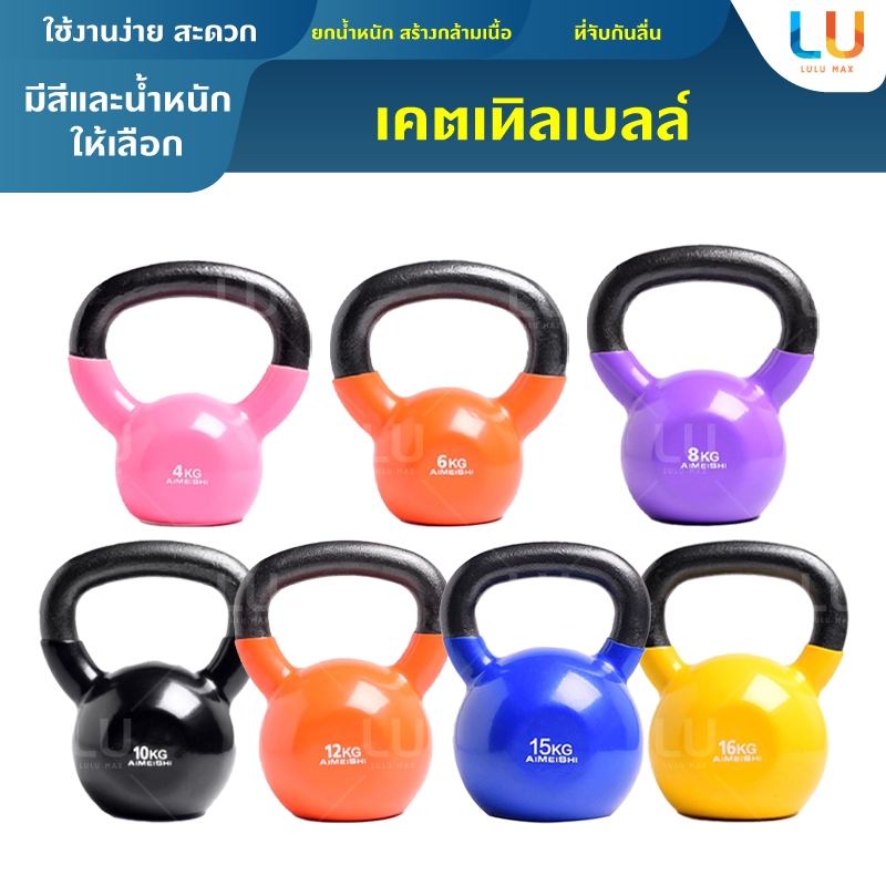Kettlebell เคตเทิลเบลล์ Dumbbell 4-16kg ดัมเบลยกน้ำหนัก ลูกตุ้มยกน้ำหนัก เครื่องออกกำลังกาย ดัมเบลล์ลูกเหล็ก หุ้มด้วยยาง