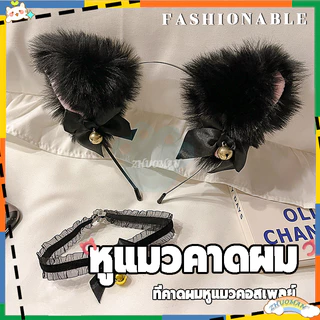 ที่คาดผมหูแมว หูแมวคาดผม คอสเพลย์ สร้อยคอ ที่คาดผมหูแมวกระดิ่ง แฟชั่นเซ็กซี่ วัสดุกำมะหยี่ ที่คาดผมเกาหลี