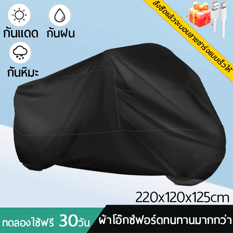 12Hจัดส่งภายใน ไม่ขาดง่ายแม้ดึงแรง ผ้าคลุมรถมอเตอร์ไซค์ peva กันแดดและกันฝน ครอบคลุมเดียวใช้ได้สองประการ