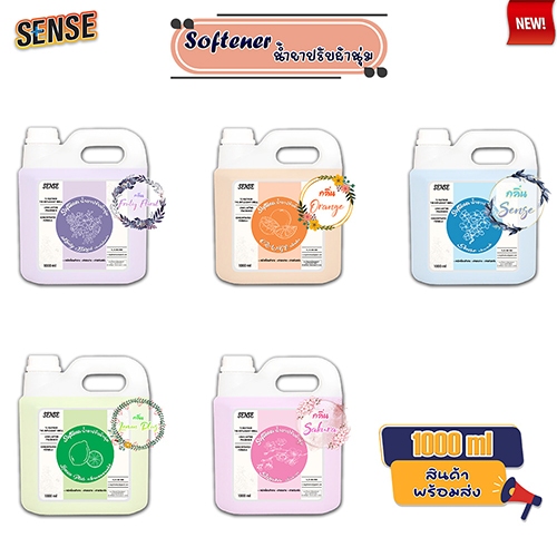Sense น้ำยาถูพื้น (สูตรเคลือบพื้นฆ่าเชื้อโรค) กลิ่นยอดนิยม 5 กลิ่น ขนาด 3800 ml ⚡สินค้ามีพร้อมส่ง+++ ⚡