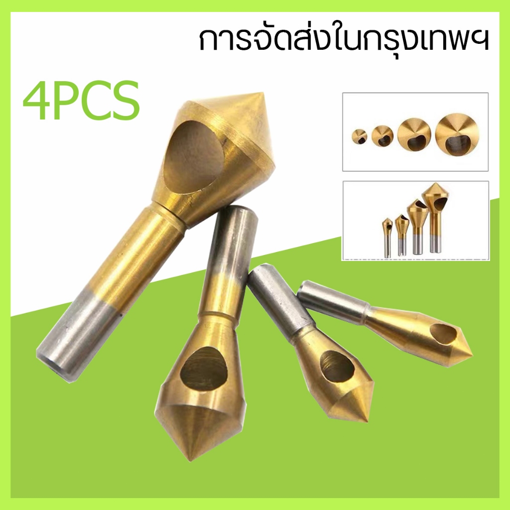 4 ชิ้น HSS ดอกสว่านไทเทเนียมเคลือบ สว่านลบคม โลหะ ดอกลบคม 90องศา ดอกสว่านลบคม ดอกลบคมรูเจาะ ผายรู ลบคมสแตนเลส