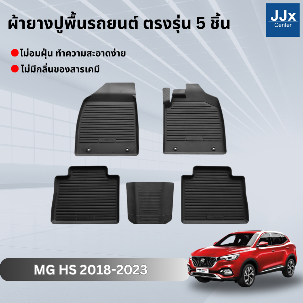 LWN4x4 ผ้ายางปูพื้นรถยนต์ MG HS 2018-2023 มีขอบสูงกันน้ำหก ตรงรุ่น 5ชิ้น พรมปูพื้นรถ แผ่นยางปูพื้นรถ