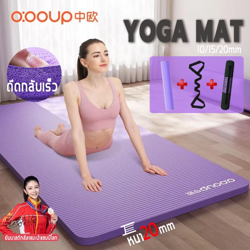 o:ooup เสื่อโยคะ 20 mm nbr เกรด A yoga mat for woman/for men นุ่มมาก กันลื่น ดีดกลับเร็ว แผ่นโยคะ