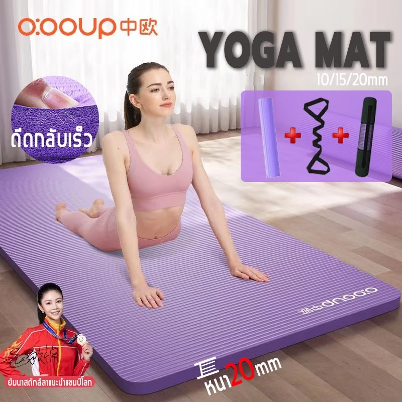 เสื่อโยคะ ooup 20 mm NBR